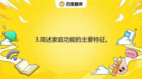 家庭功能有哪些|家庭的功能是什么？为什么人要组建家庭？